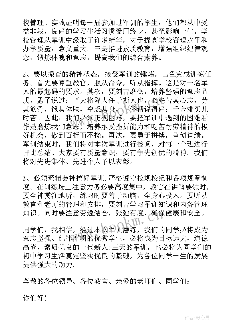 在初一新生军训动员大会上发言稿(实用8篇)