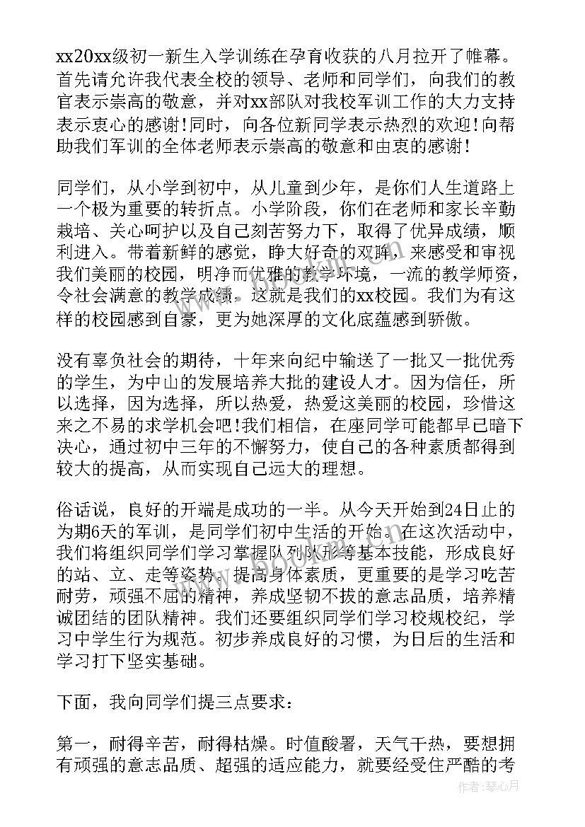 在初一新生军训动员大会上发言稿(实用8篇)