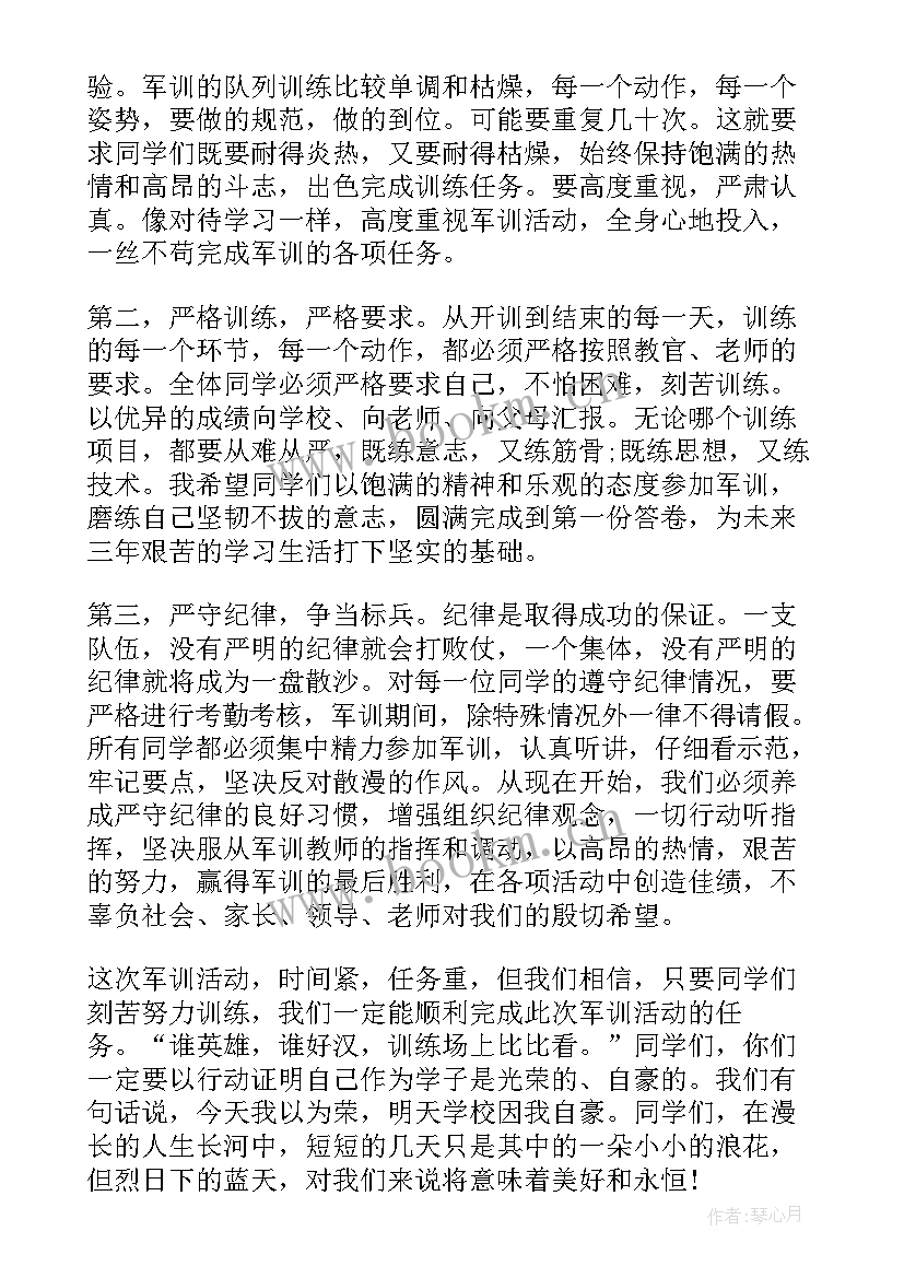 在初一新生军训动员大会上发言稿(实用8篇)