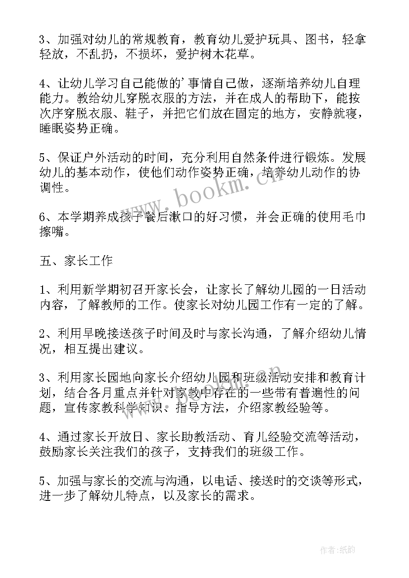 2023年小学班级学期安全工作计划一年级(模板8篇)