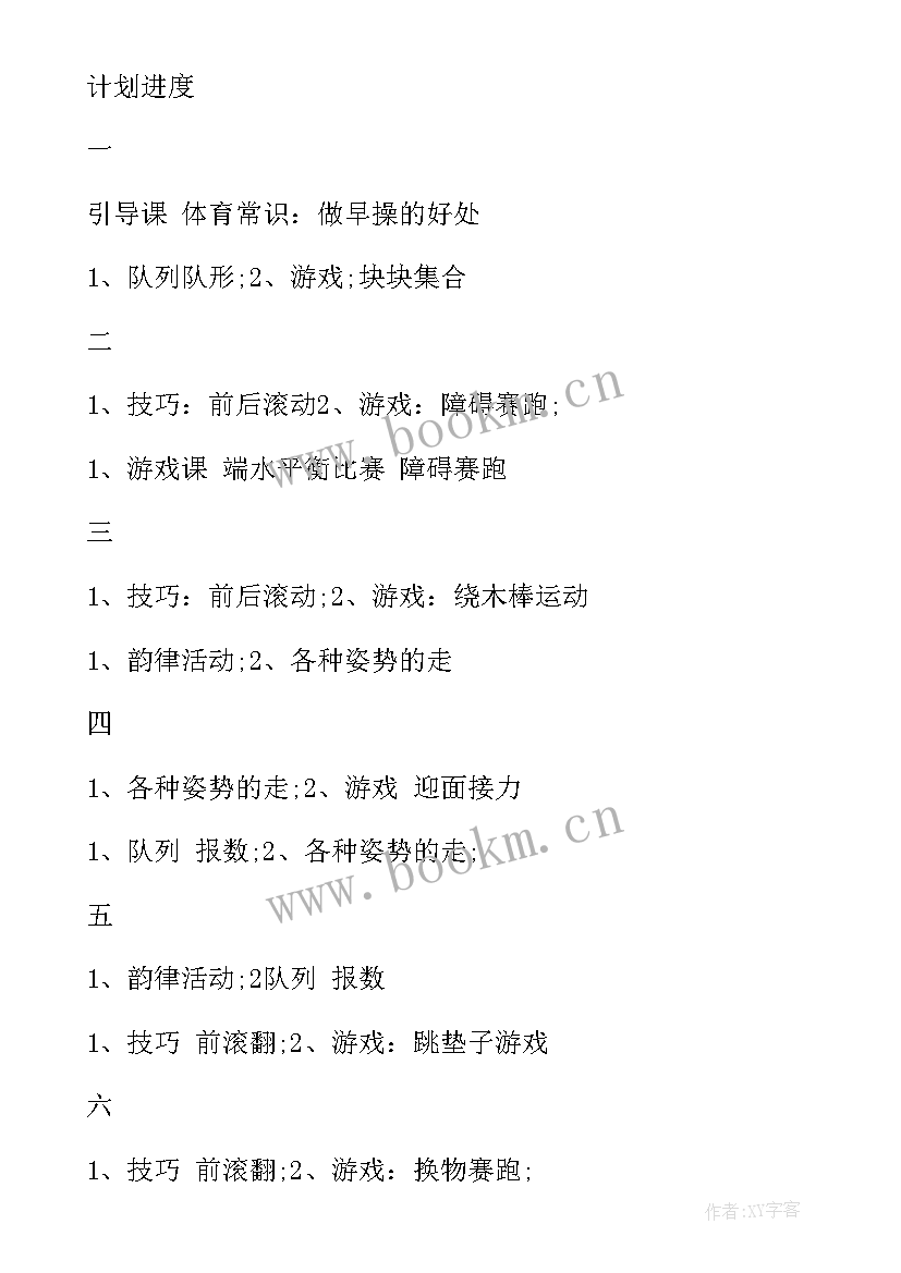 最新三年级第二学期体育教学工作总结 小学二年级第二学期体育教学工作计划(优秀8篇)