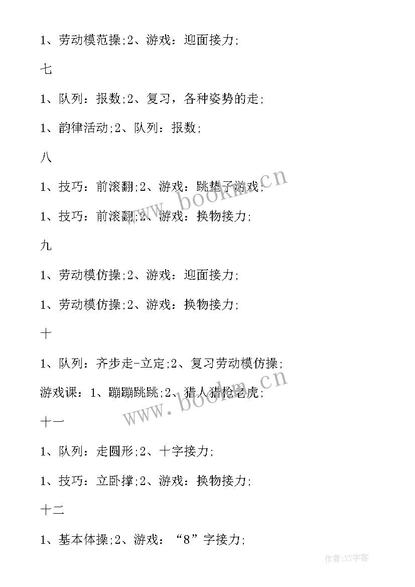 最新三年级第二学期体育教学工作总结 小学二年级第二学期体育教学工作计划(优秀8篇)