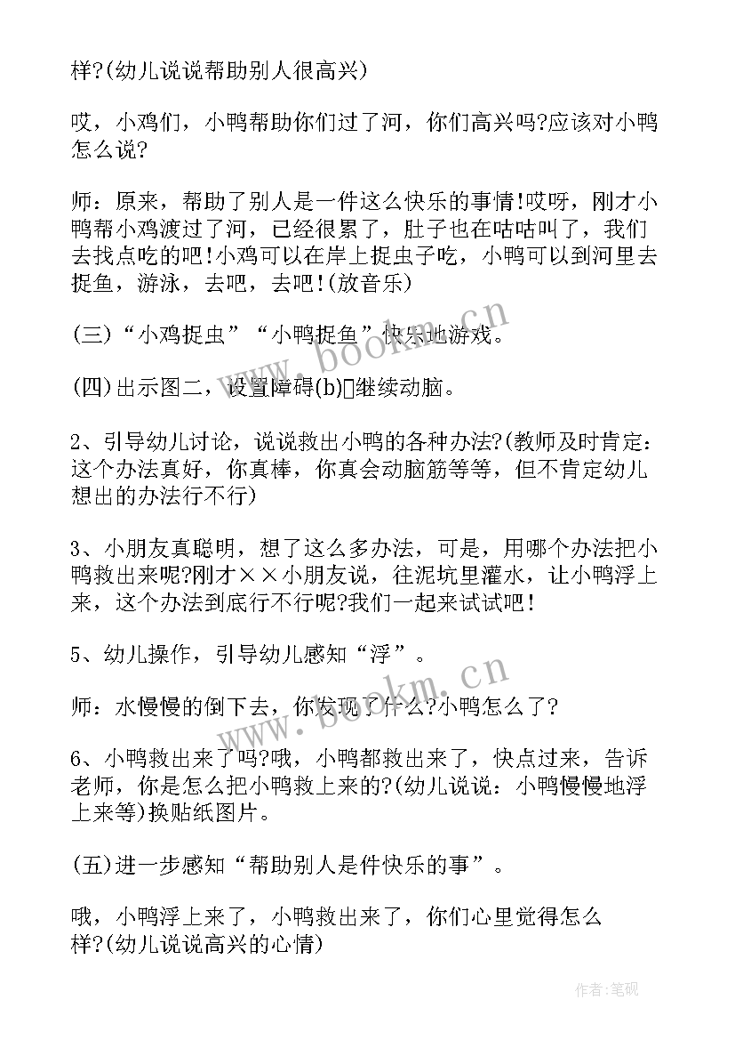 最新小鸡过河教案设计意图 教案小鸡过河(优质8篇)