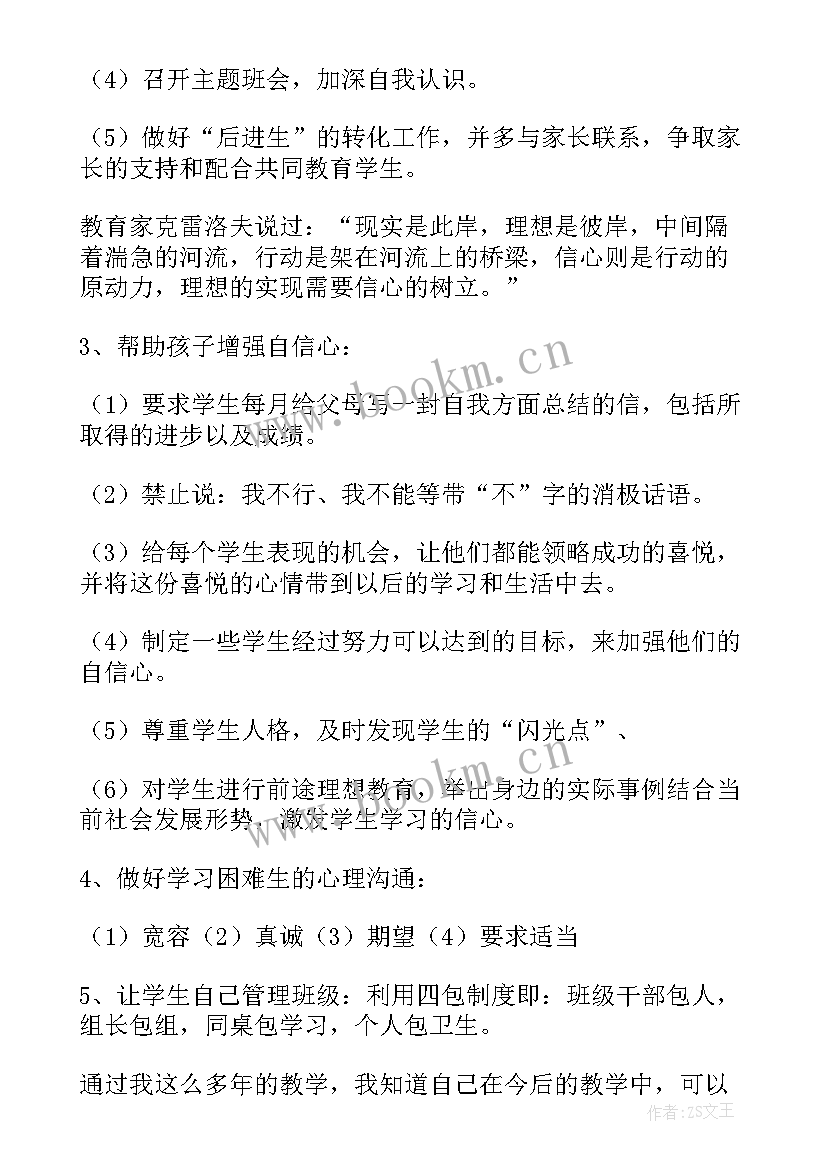 最新初中九年级班主任工作计划第一学期安排(通用19篇)