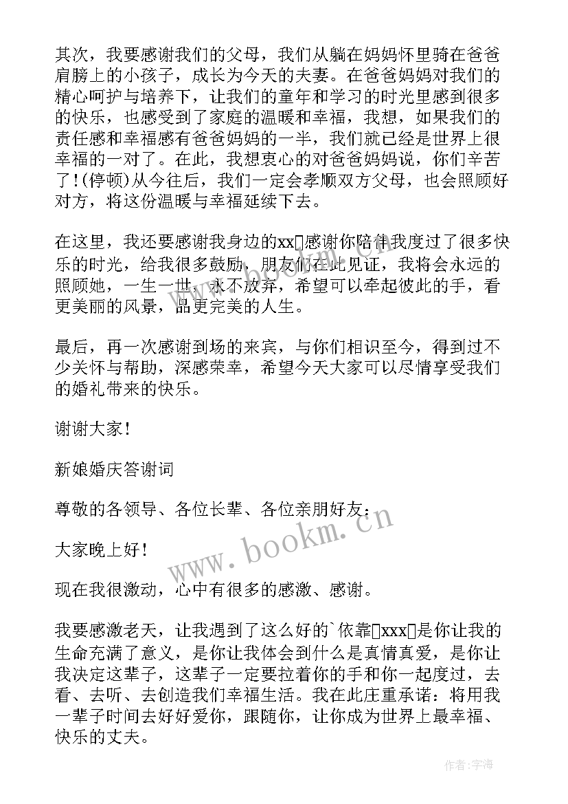 儿子结婚典礼的发言词 新郎新娘结婚典礼答谢词(通用10篇)