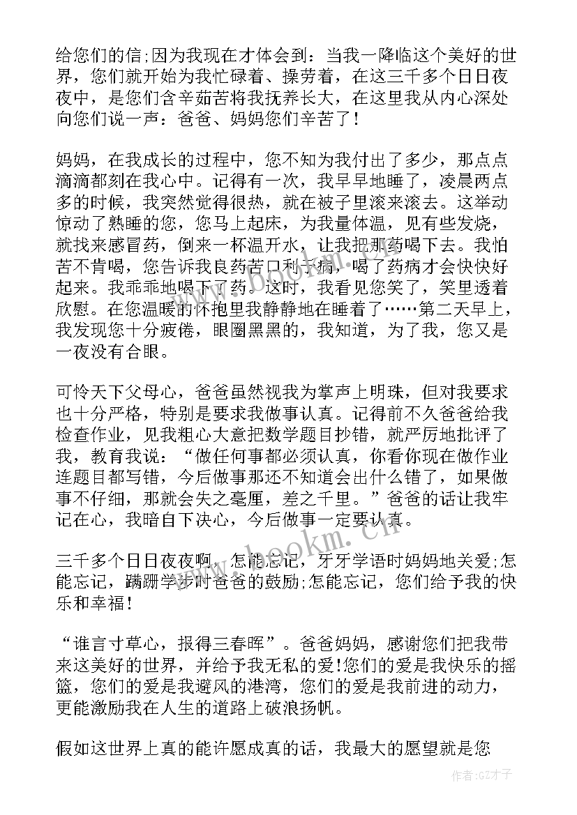 最新中学生写给父母的信感恩(实用8篇)