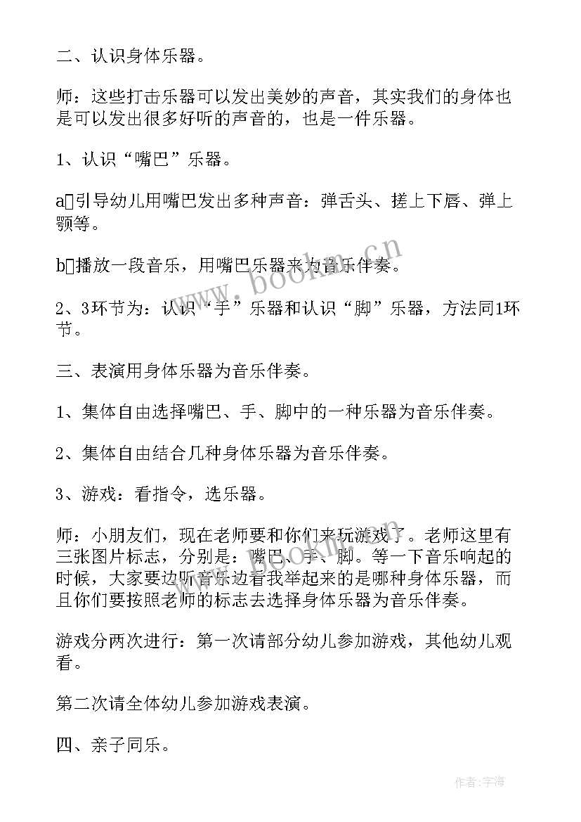 小班音乐春天 幼儿园小班音乐教案(实用11篇)