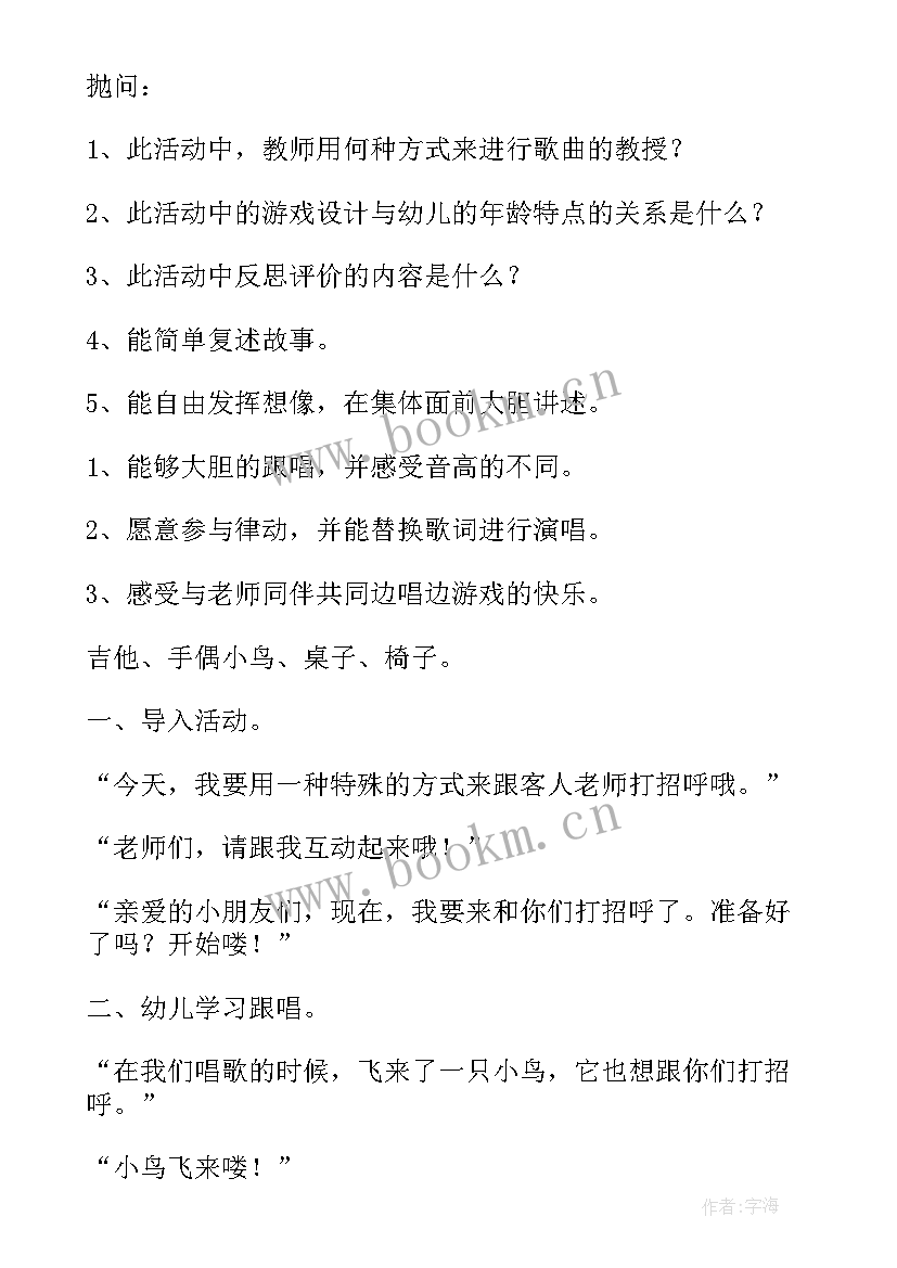 小班音乐春天 幼儿园小班音乐教案(实用11篇)