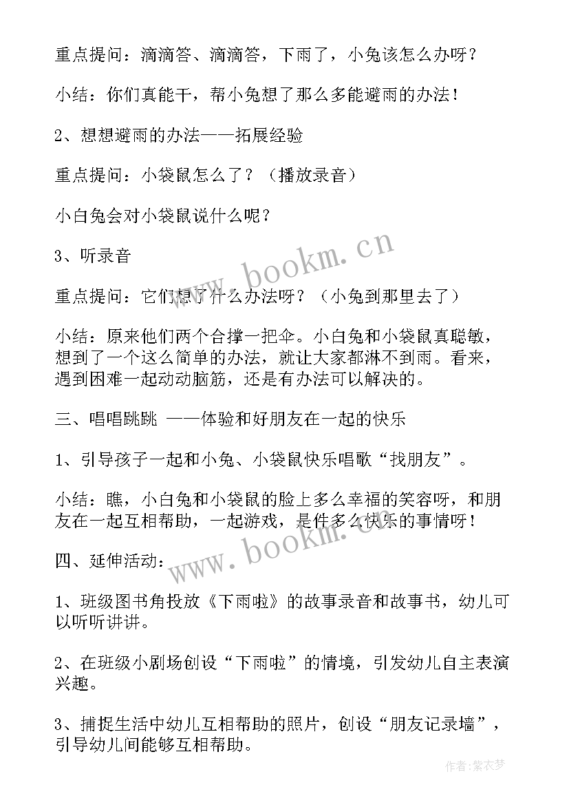 小班语言教案下雨了反思 小班语言下雨了教案(通用9篇)