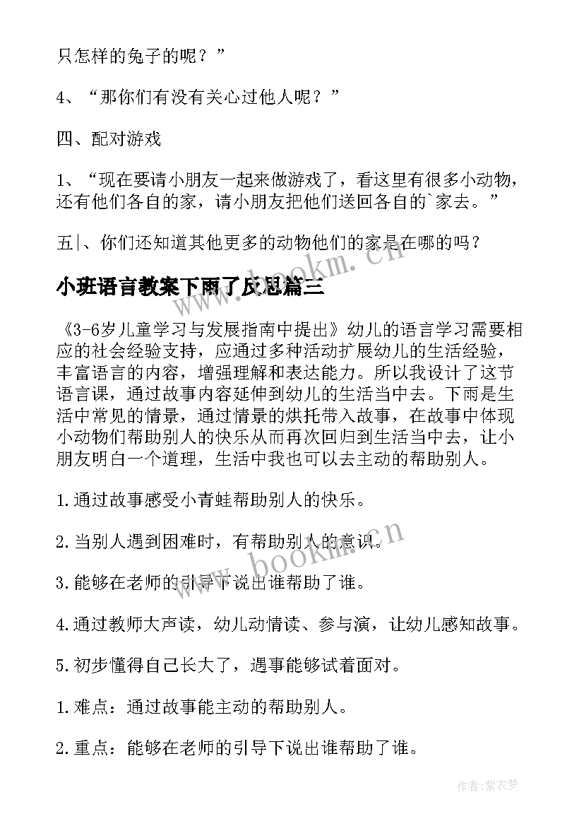 小班语言教案下雨了反思 小班语言下雨了教案(通用9篇)