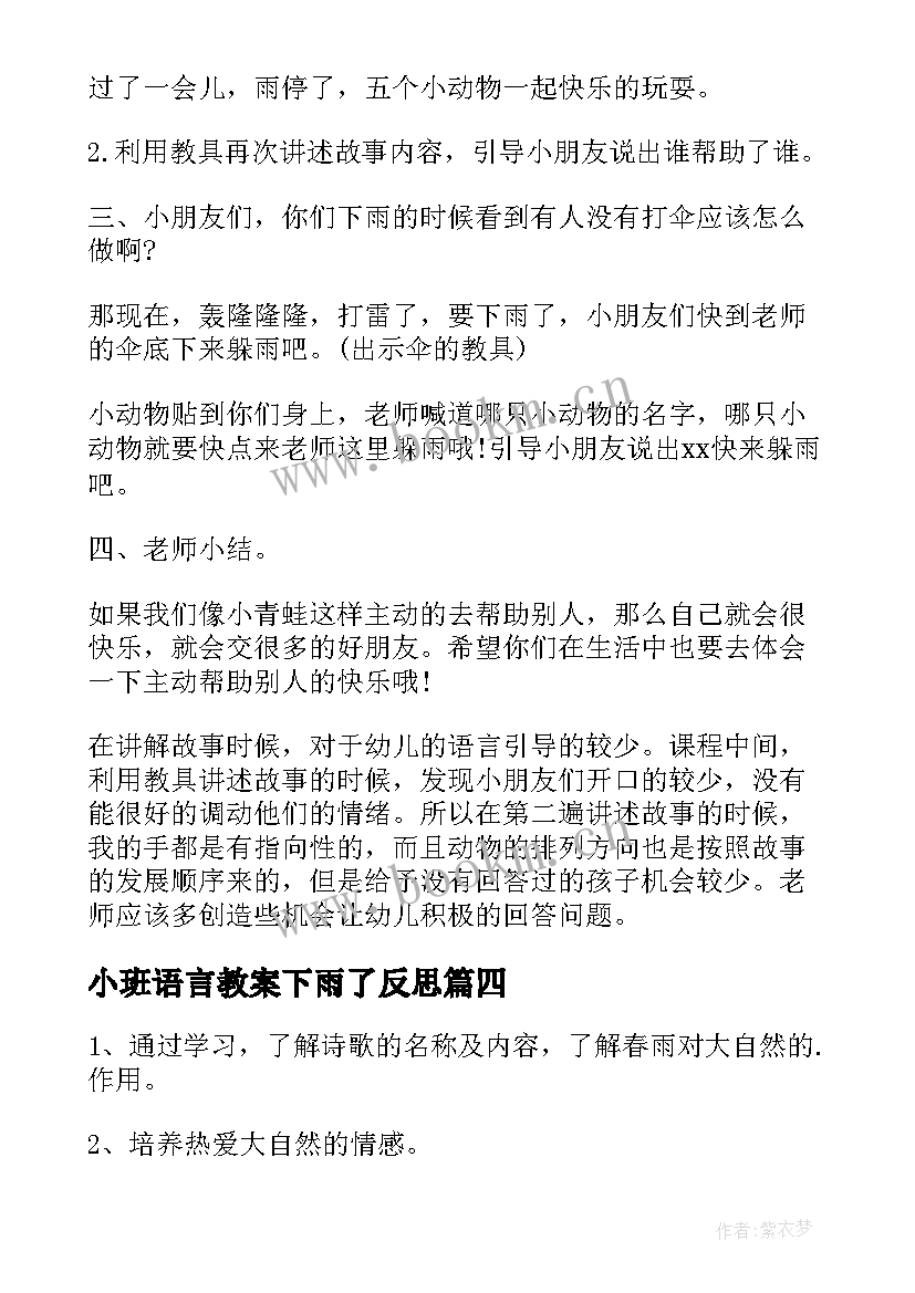 小班语言教案下雨了反思 小班语言下雨了教案(通用9篇)