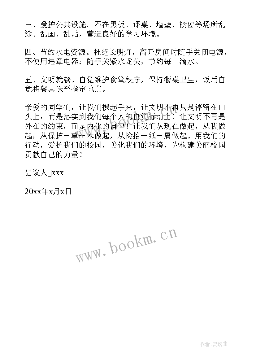 2023年禁止砍伐树木倡议书 禁止乱砍树木的倡议书(模板5篇)