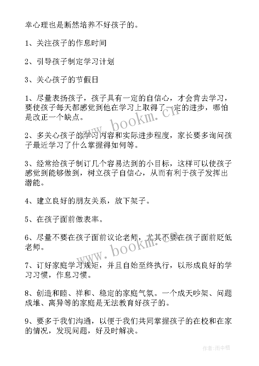 最新初一家长会班主任的发言稿 初一家长会班主任发言稿(汇总8篇)