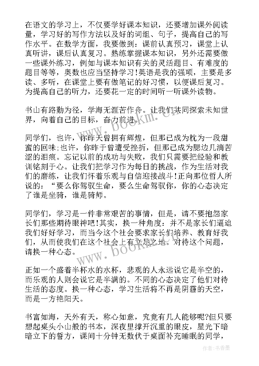 最新老师开学典礼个人简介 开学典礼励志演讲稿(优秀16篇)