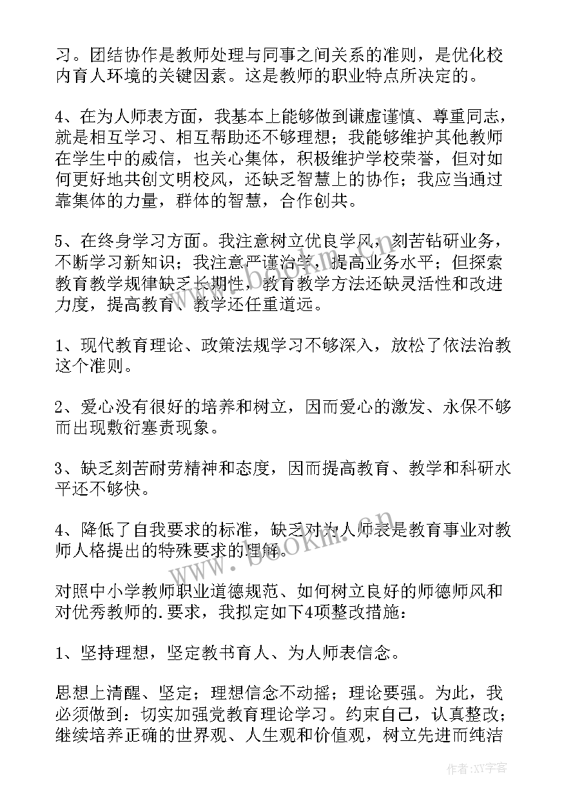 最新幼师个人师风师德报告总结(通用8篇)