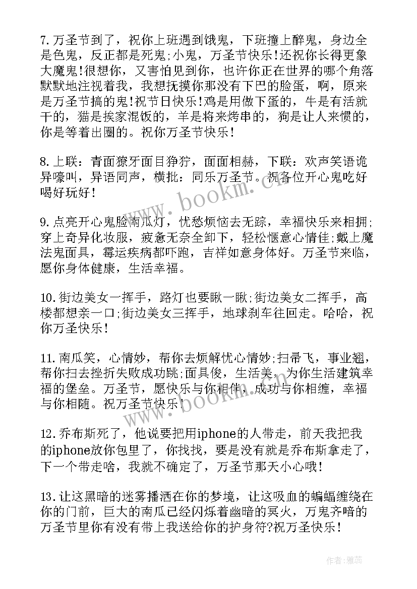 万圣节祝福语幽默(实用11篇)