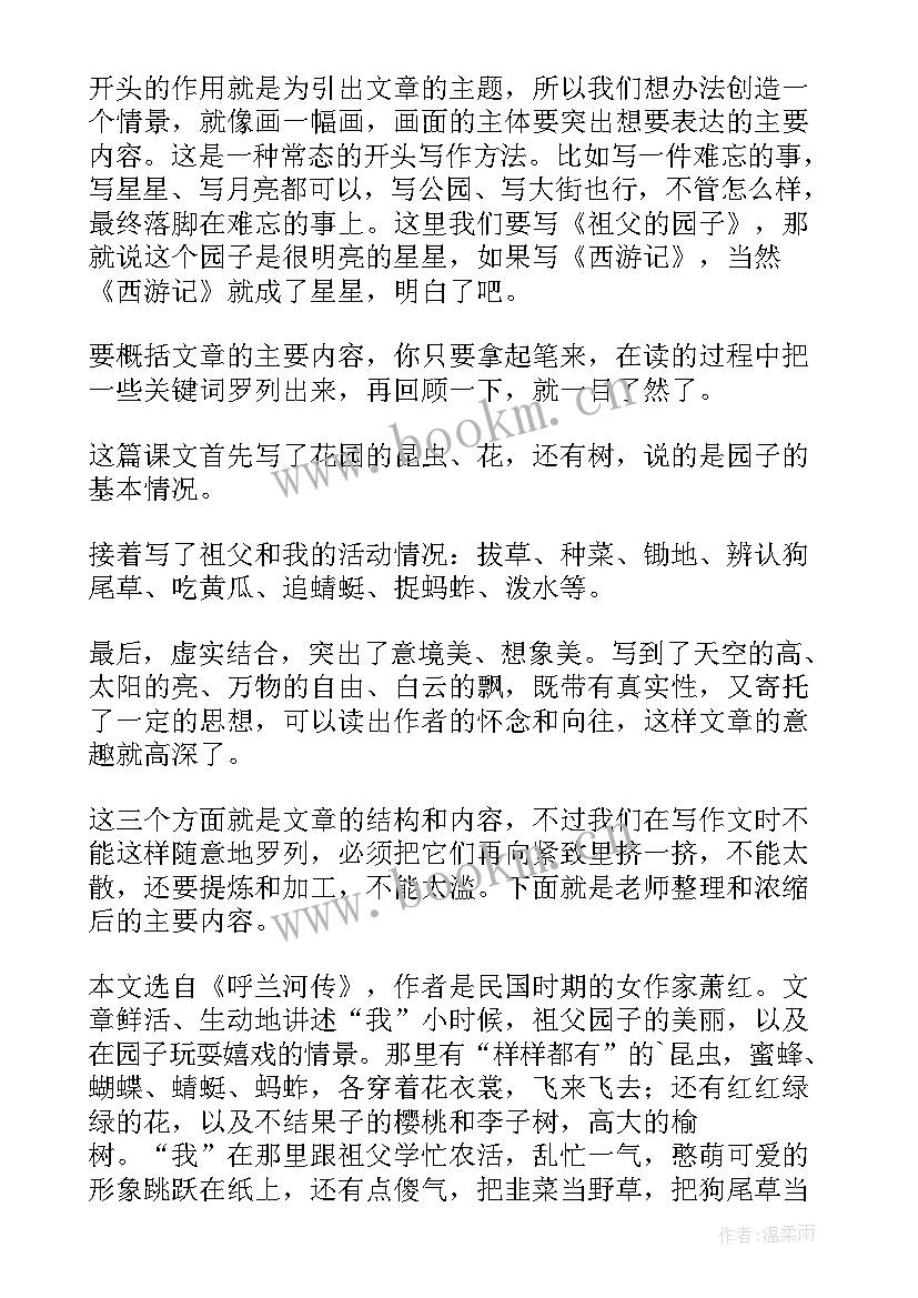 最新读祖父的园子读后感 祖父的园子读后感(通用19篇)