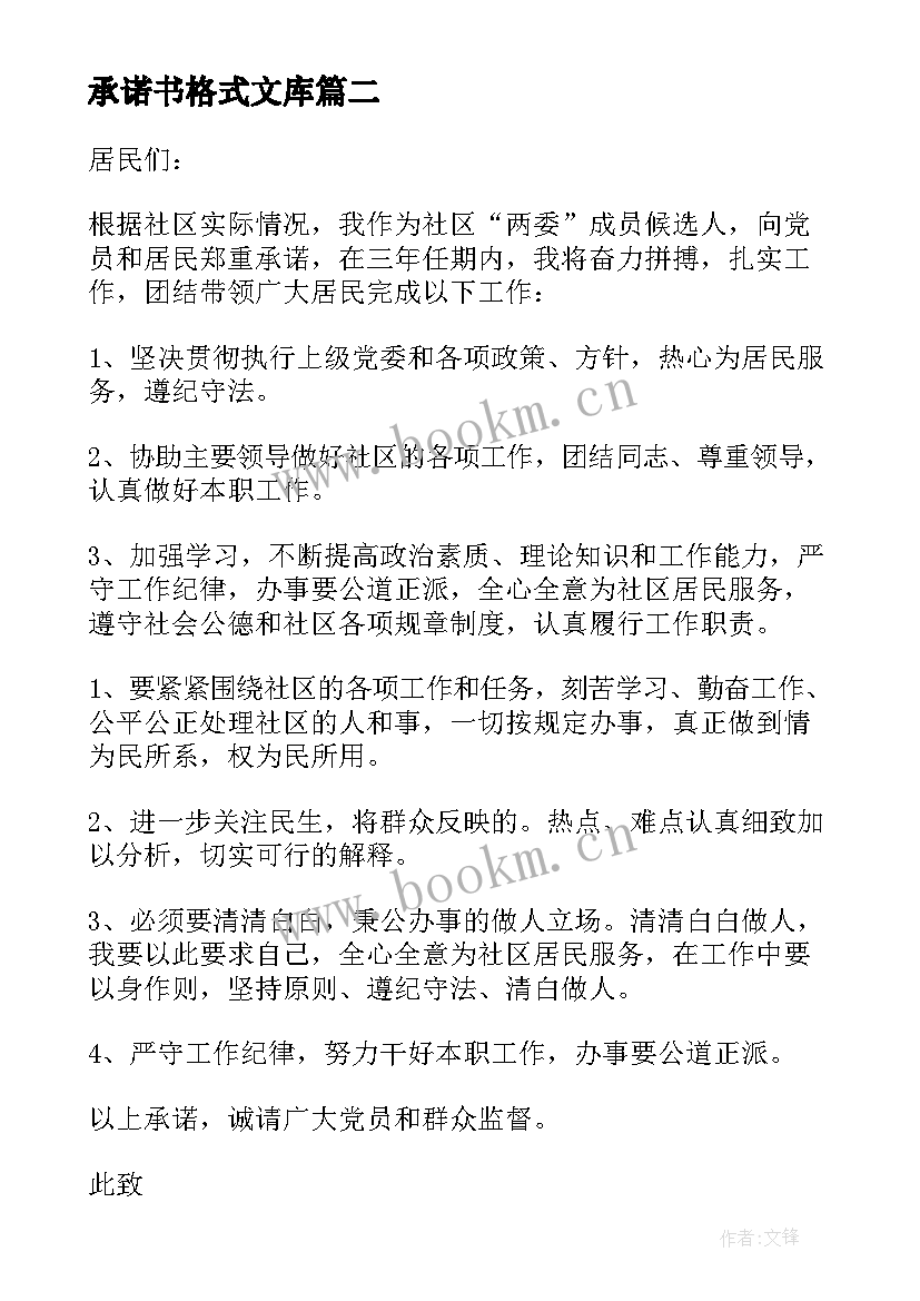 2023年承诺书格式文库(模板7篇)