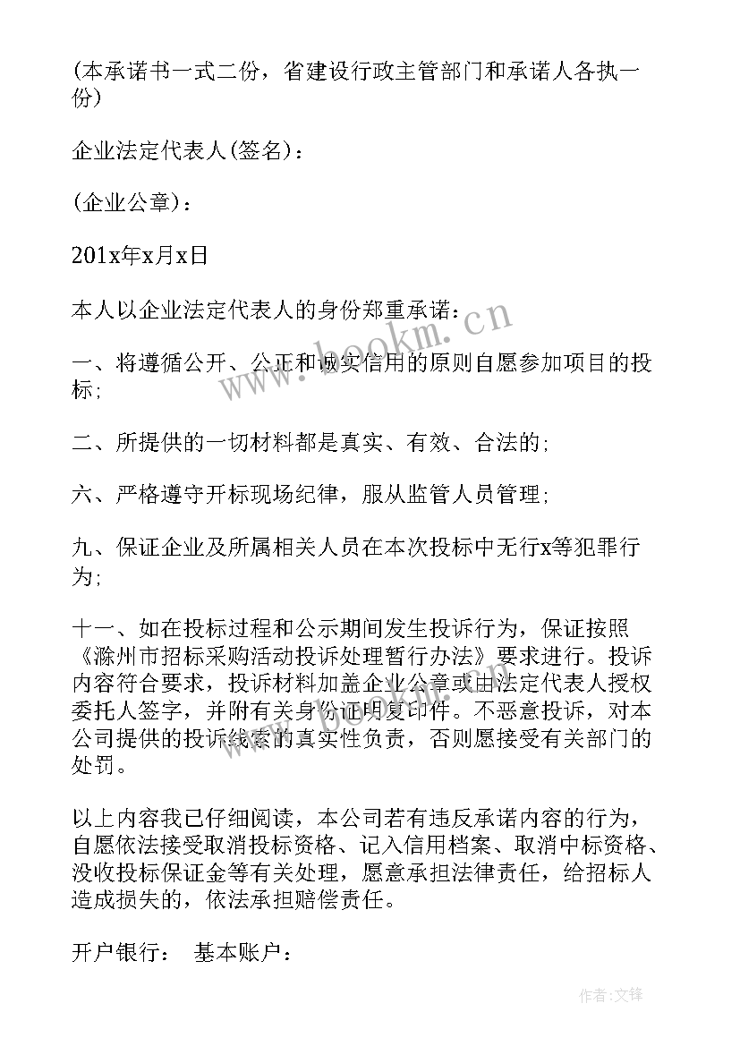 2023年承诺书格式文库(模板7篇)