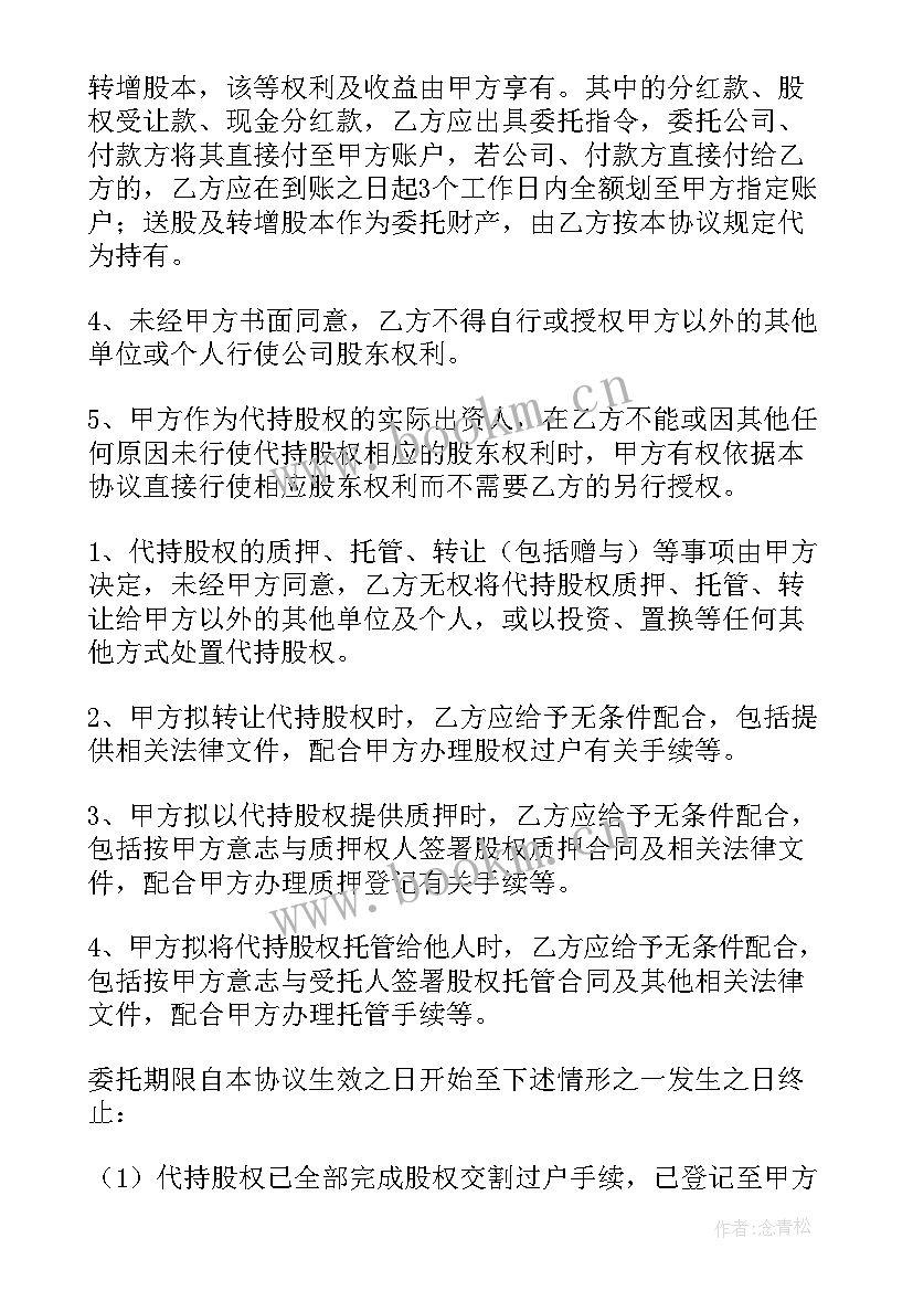 2023年委托协议书 委托协委托协议书(实用9篇)