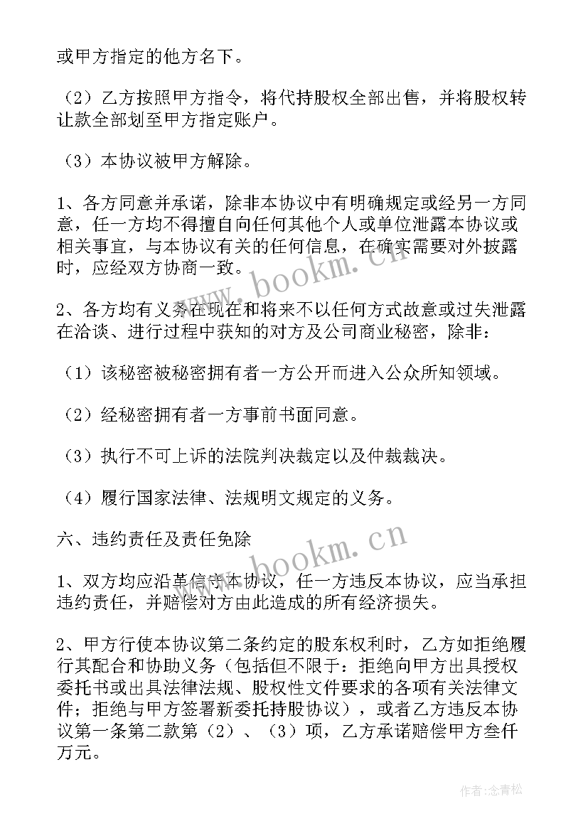 2023年委托协议书 委托协委托协议书(实用9篇)