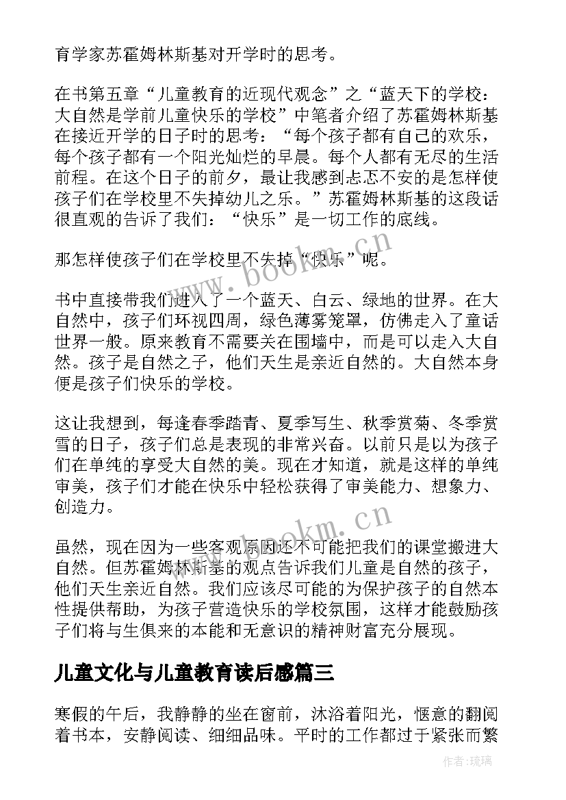 最新儿童文化与儿童教育读后感(实用8篇)