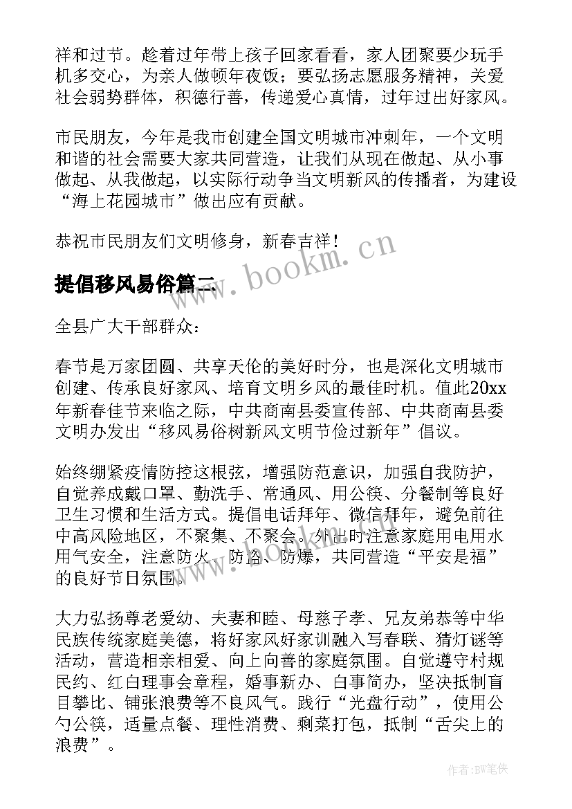 2023年提倡移风易俗 移风易俗文明过春节的倡议书(优秀8篇)