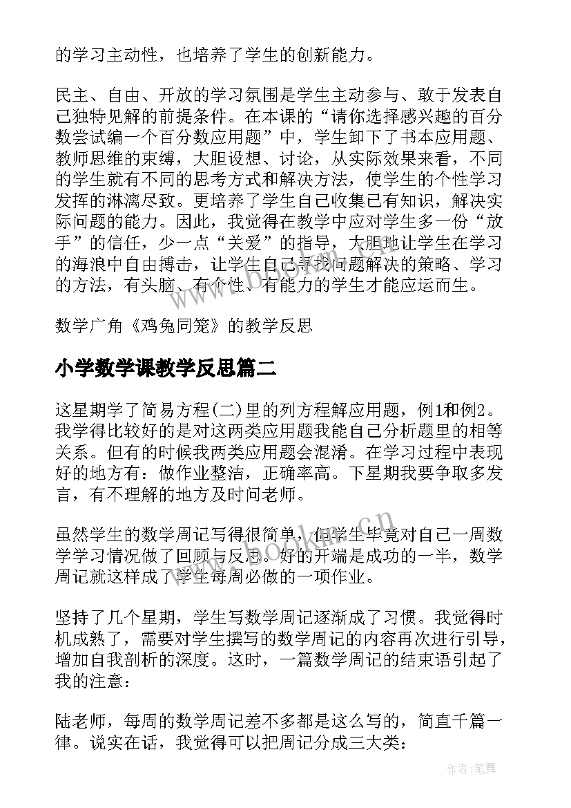 2023年小学数学课教学反思 小学数学教学反思(通用15篇)