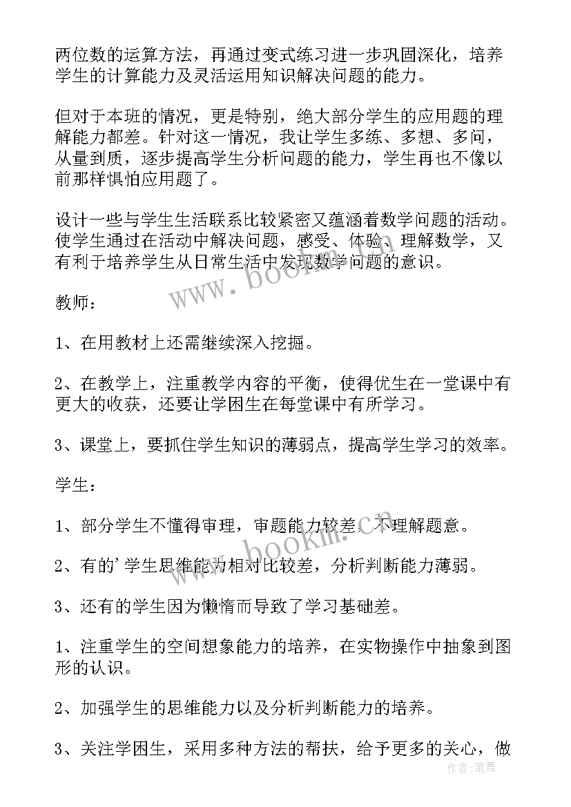 2023年小学数学课教学反思 小学数学教学反思(通用15篇)