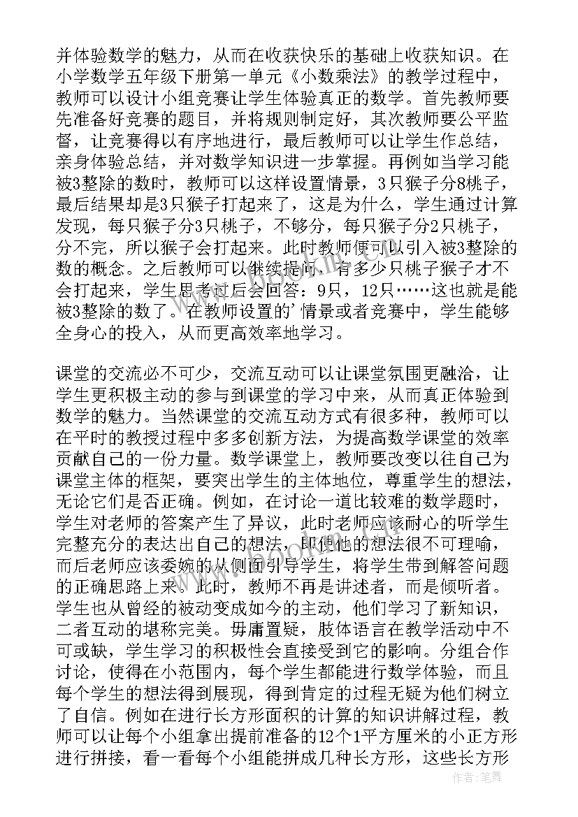 2023年小学数学课教学反思 小学数学教学反思(通用15篇)