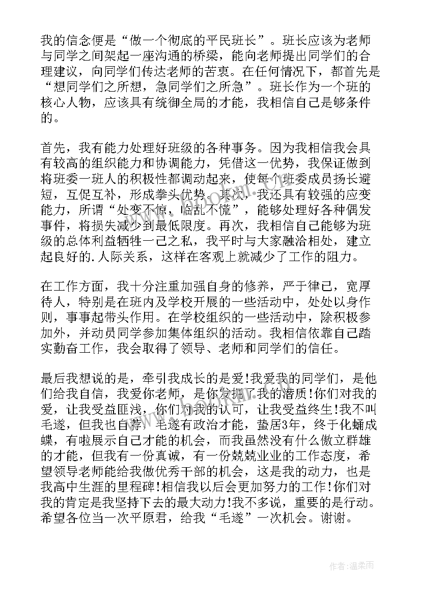 最新大学班委的竞选稿 大学班委竞选演讲稿(通用14篇)