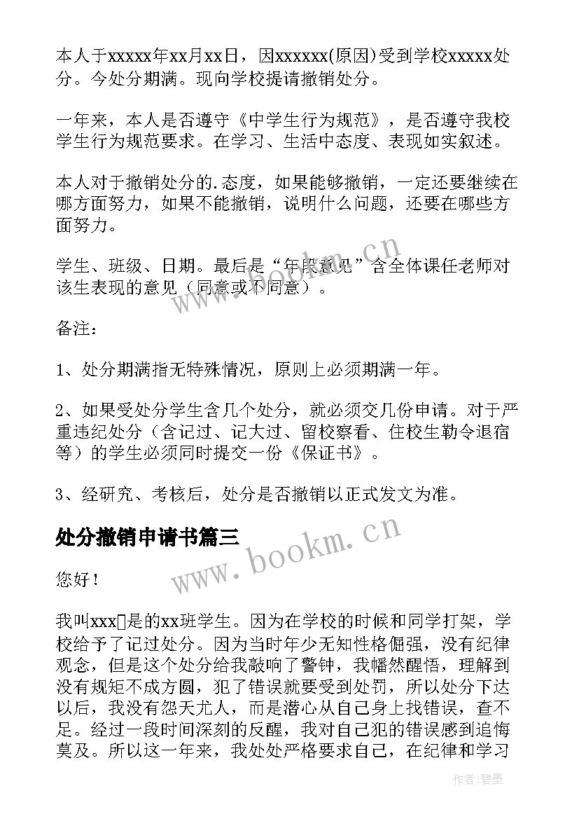 2023年处分撤销申请书(模板8篇)