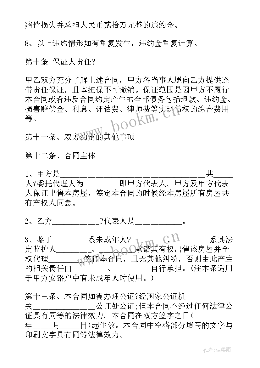 最新旧买卖房屋合同 房屋买卖合同(汇总15篇)