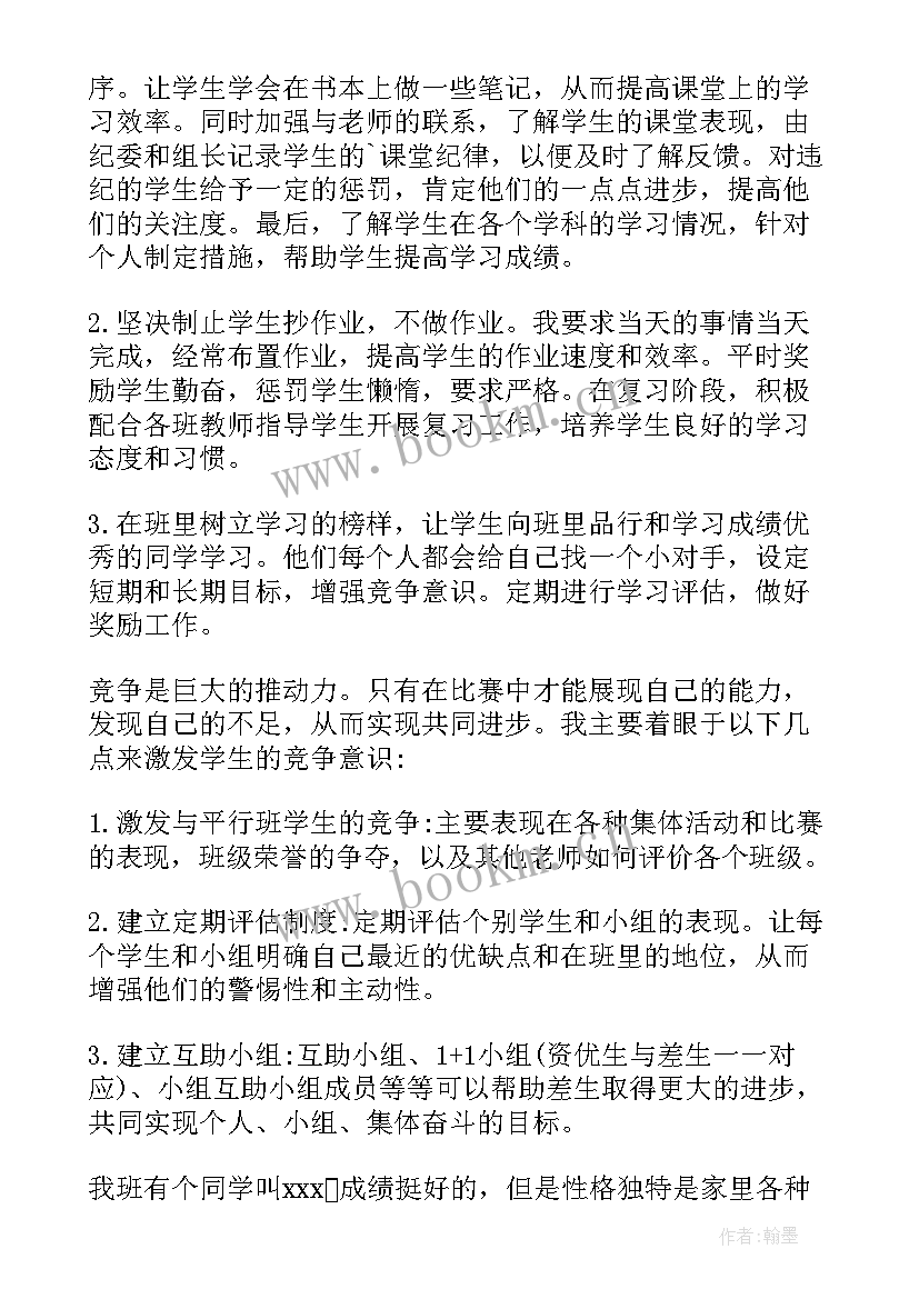 最新初二班主任学期工作总结报告 第二学期班主任工作总结(优秀7篇)