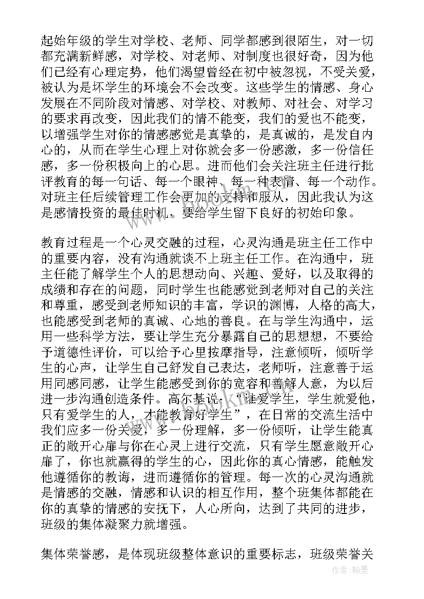 最新初二班主任学期工作总结报告 第二学期班主任工作总结(优秀7篇)