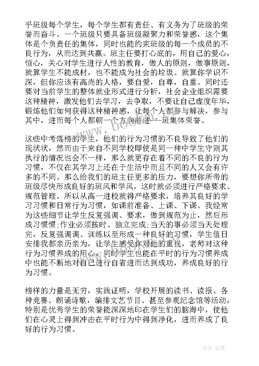 最新初二班主任学期工作总结报告 第二学期班主任工作总结(优秀7篇)