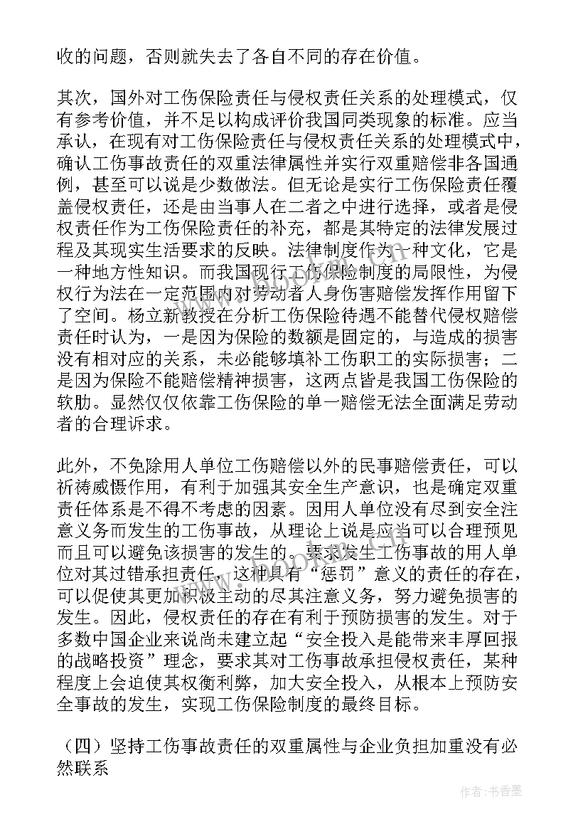 2023年事故的调查报告(通用10篇)