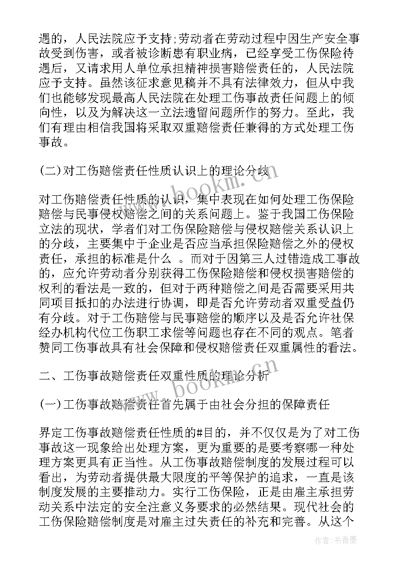 2023年事故的调查报告(通用10篇)