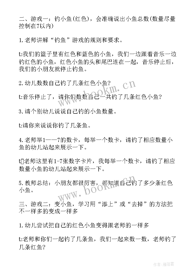 2023年中班数学它们一样多吗教案及反思 中班数学小鱼一样多教案(精选8篇)