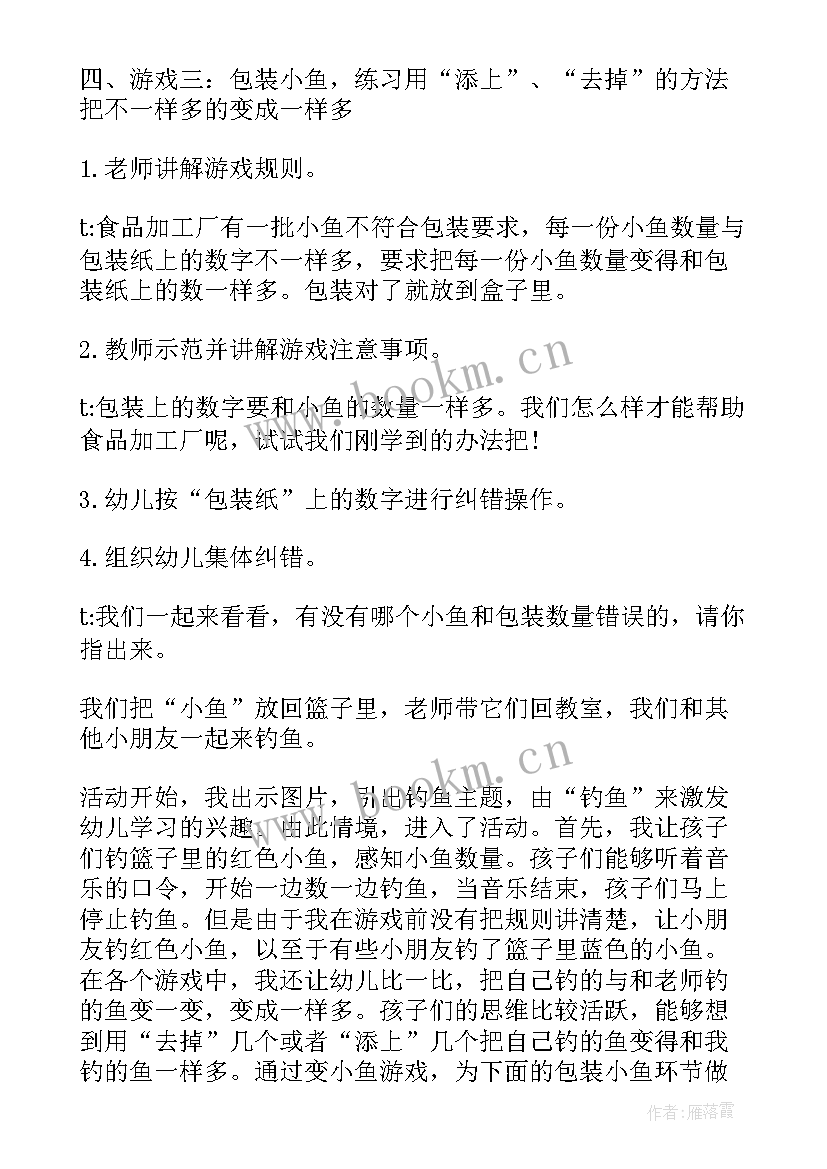 2023年中班数学它们一样多吗教案及反思 中班数学小鱼一样多教案(精选8篇)