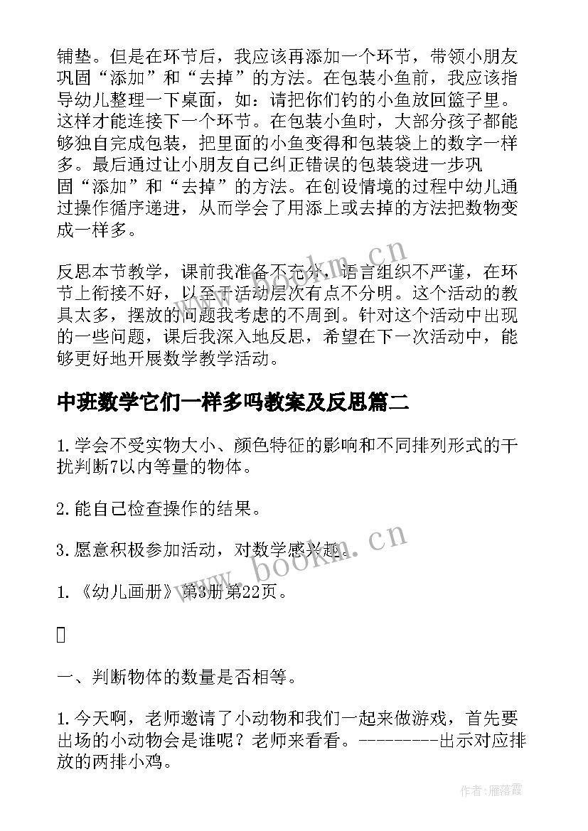 2023年中班数学它们一样多吗教案及反思 中班数学小鱼一样多教案(精选8篇)