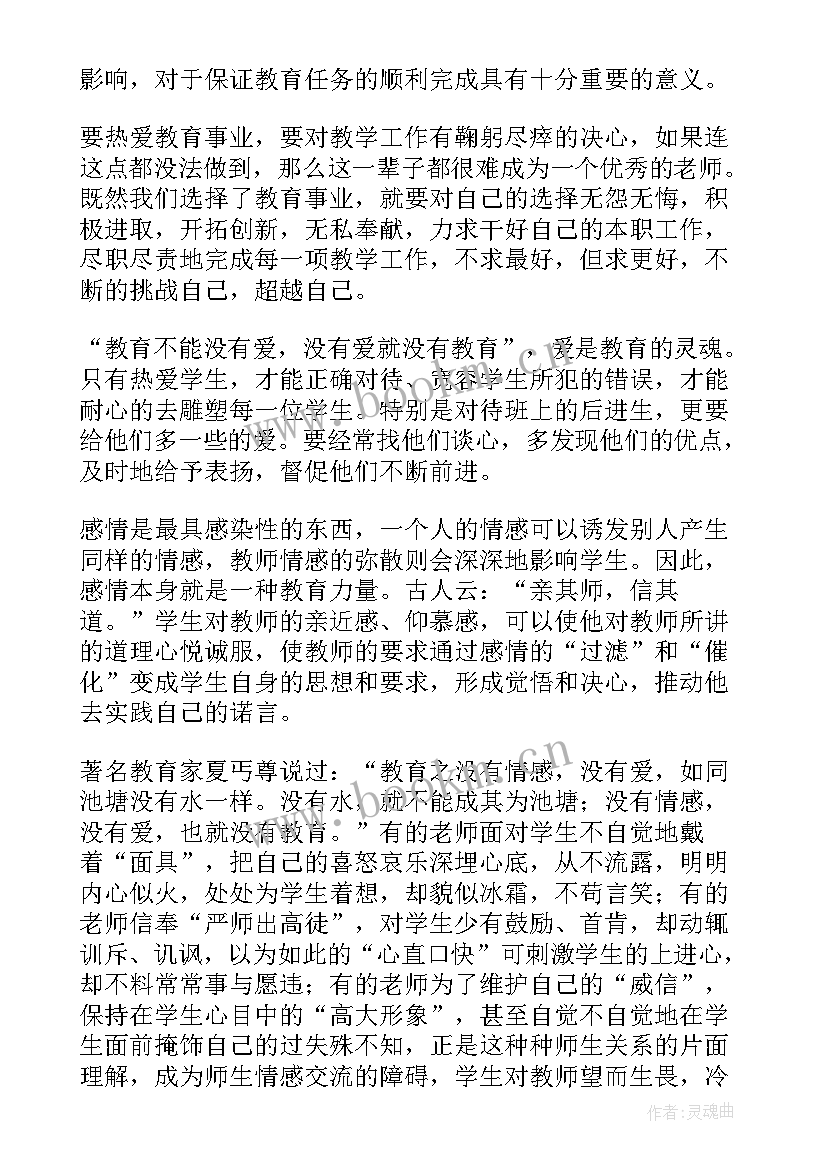 师德师风培训心得体会和感悟(模板11篇)