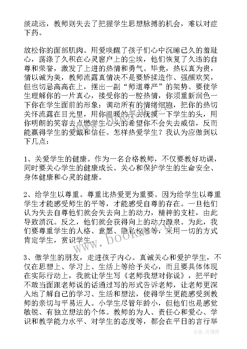 师德师风培训心得体会和感悟(模板11篇)