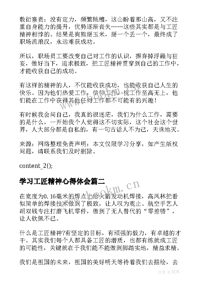 学习工匠精神心得体会(大全10篇)