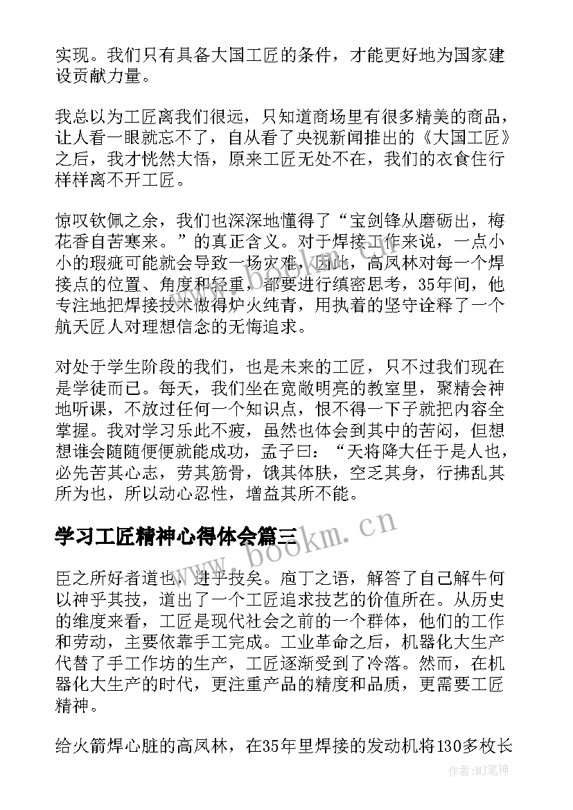 学习工匠精神心得体会(大全10篇)