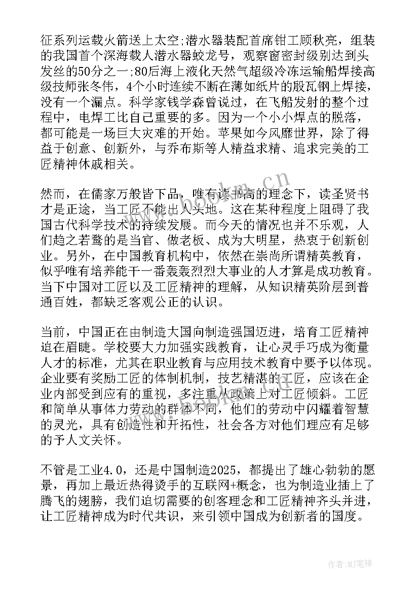 学习工匠精神心得体会(大全10篇)