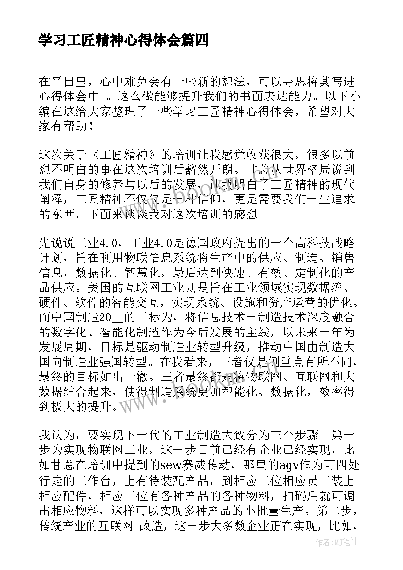 学习工匠精神心得体会(大全10篇)