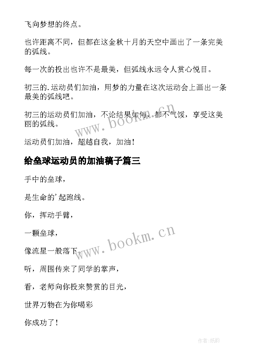 2023年给垒球运动员的加油稿子 致垒球运动员加油稿(大全8篇)