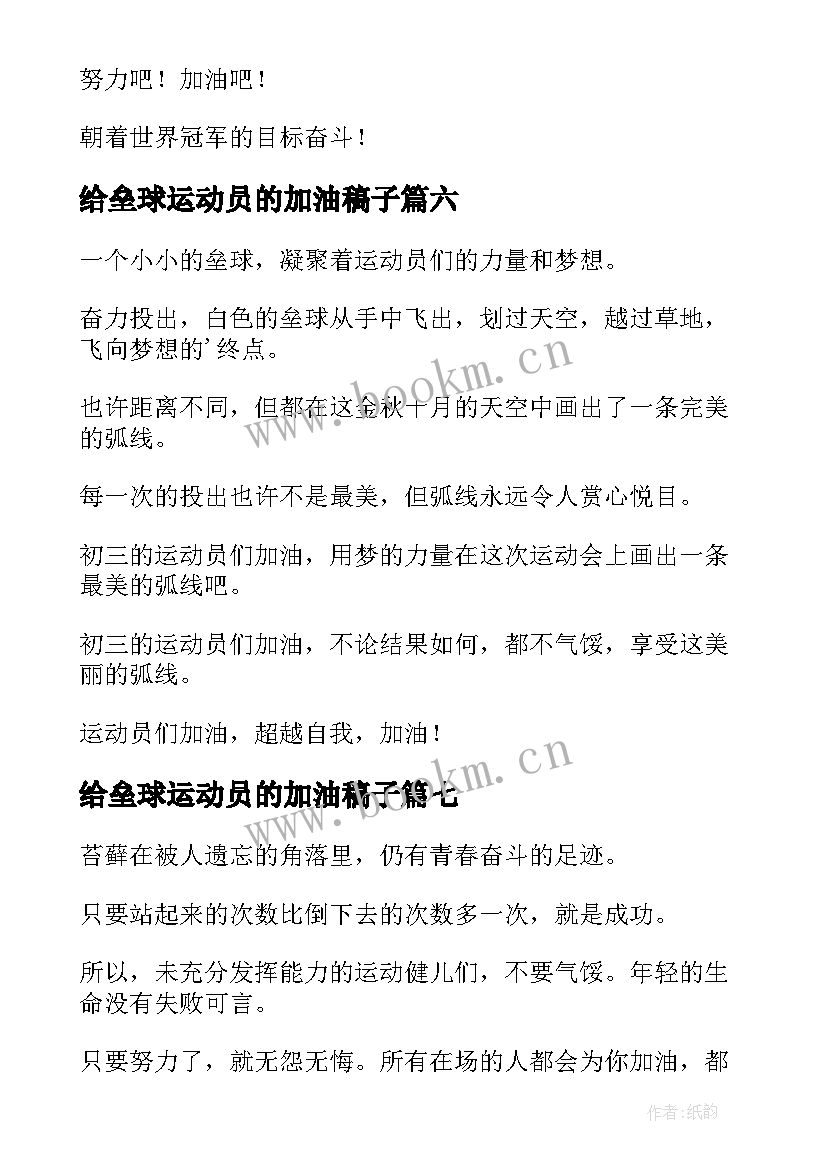 2023年给垒球运动员的加油稿子 致垒球运动员加油稿(大全8篇)