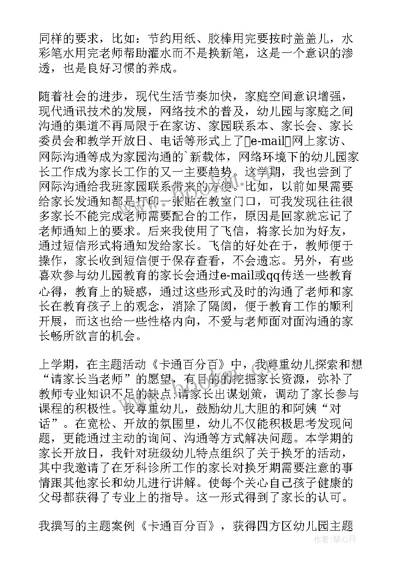 最新幼儿园教师的自我评价 幼儿园教师自我评价(通用19篇)